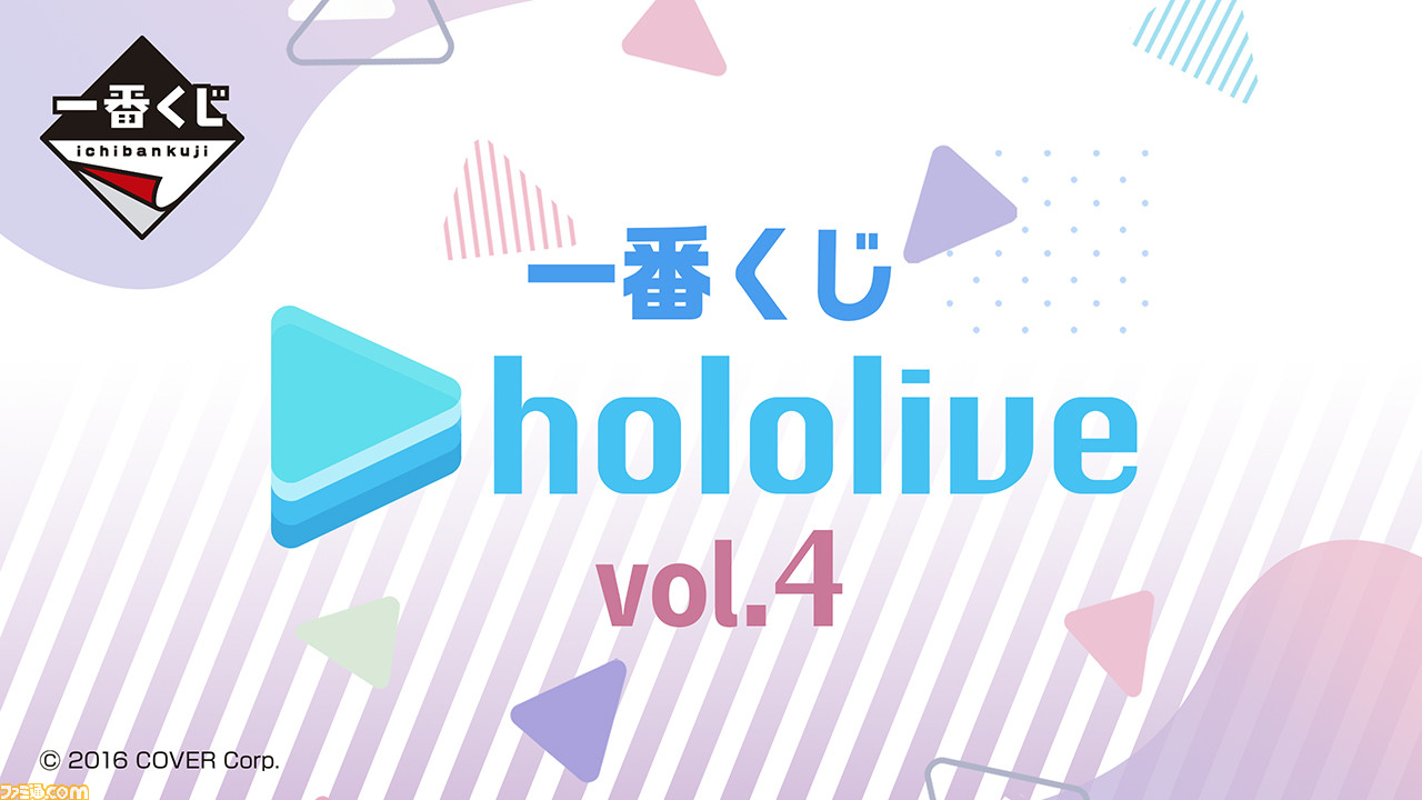 [Hololive]一番签今天（1/12）发布。 Roboko-san 和 Aki Rosenthal 色彩缤纷、精美的海报不容错过。