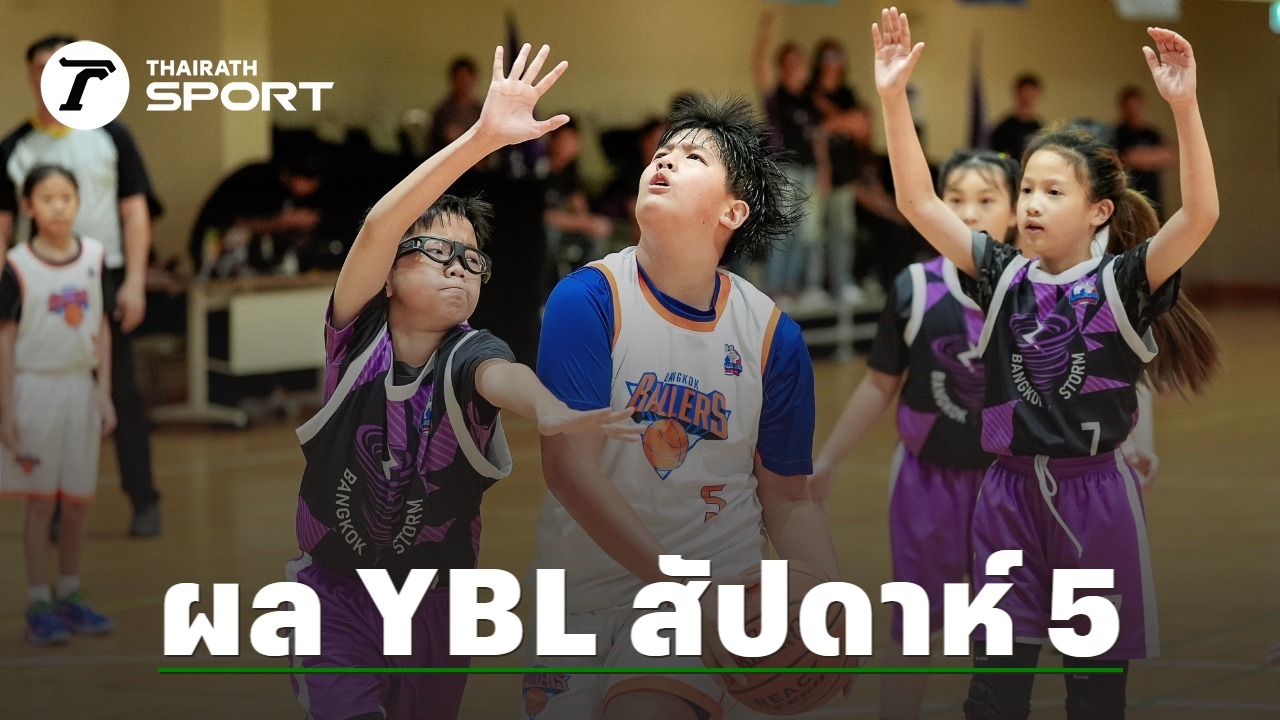 青少年篮球比赛成绩《YBL泰国》周5场9-10